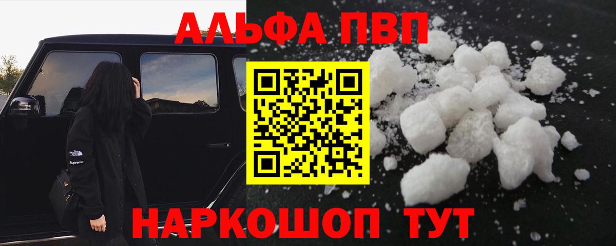 купить наркоту  A-PVP Crystall  Вход с VPN  Дубна 