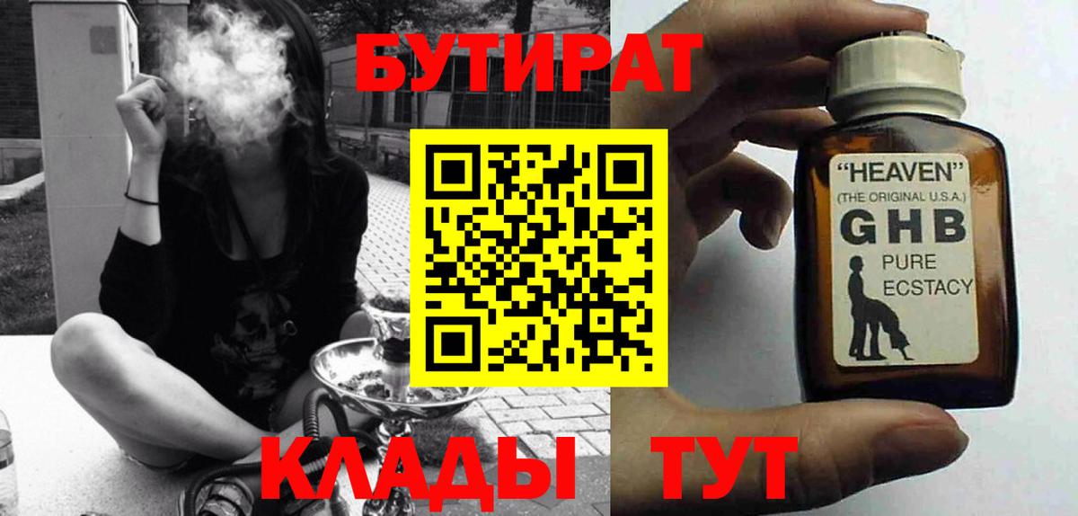 БУТИРАТ 1.4BDO  Вход с VPN  Дубна 