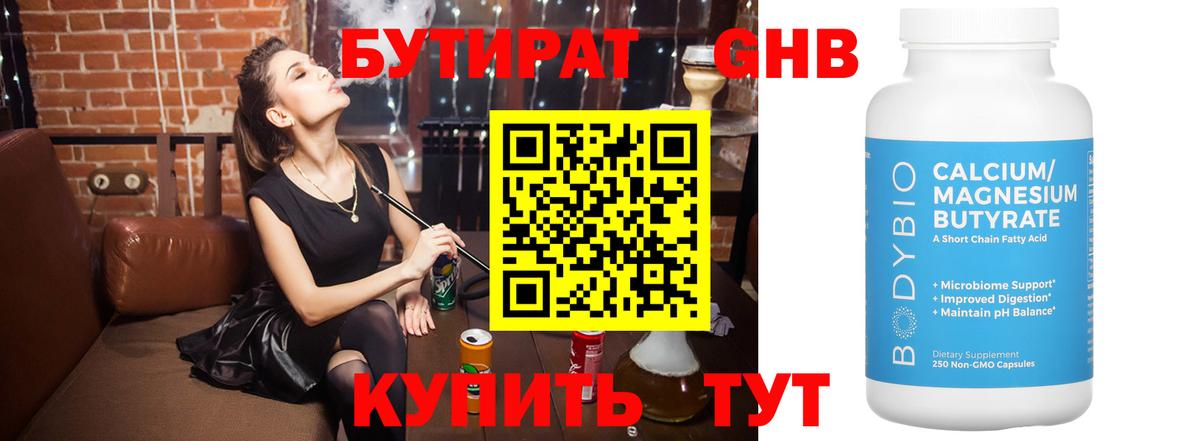 Бутират бутик Дубна