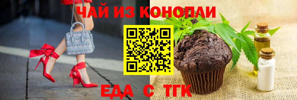 Еда ТГК марихуана Дубна