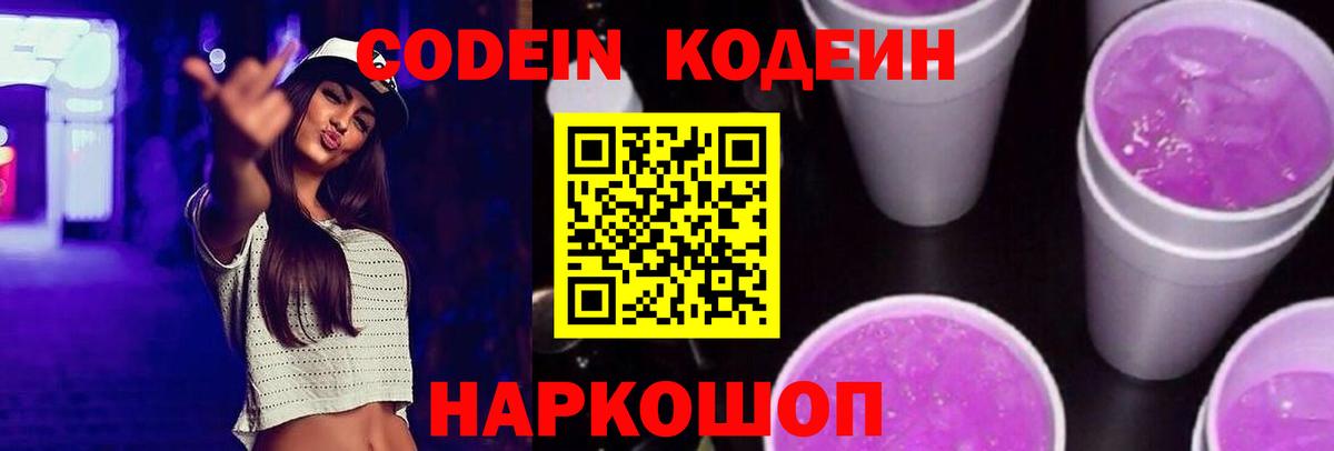 Кодеиновый сироп Lean Purple Drank  Codein Purple Drank  купить закладку  Дубна  Вход с VPN 